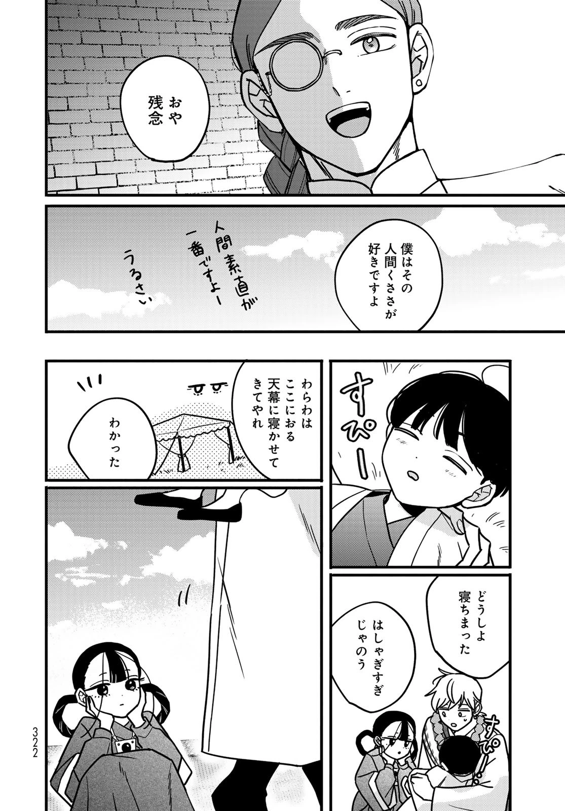 シャンバラッド 第6話 - 8