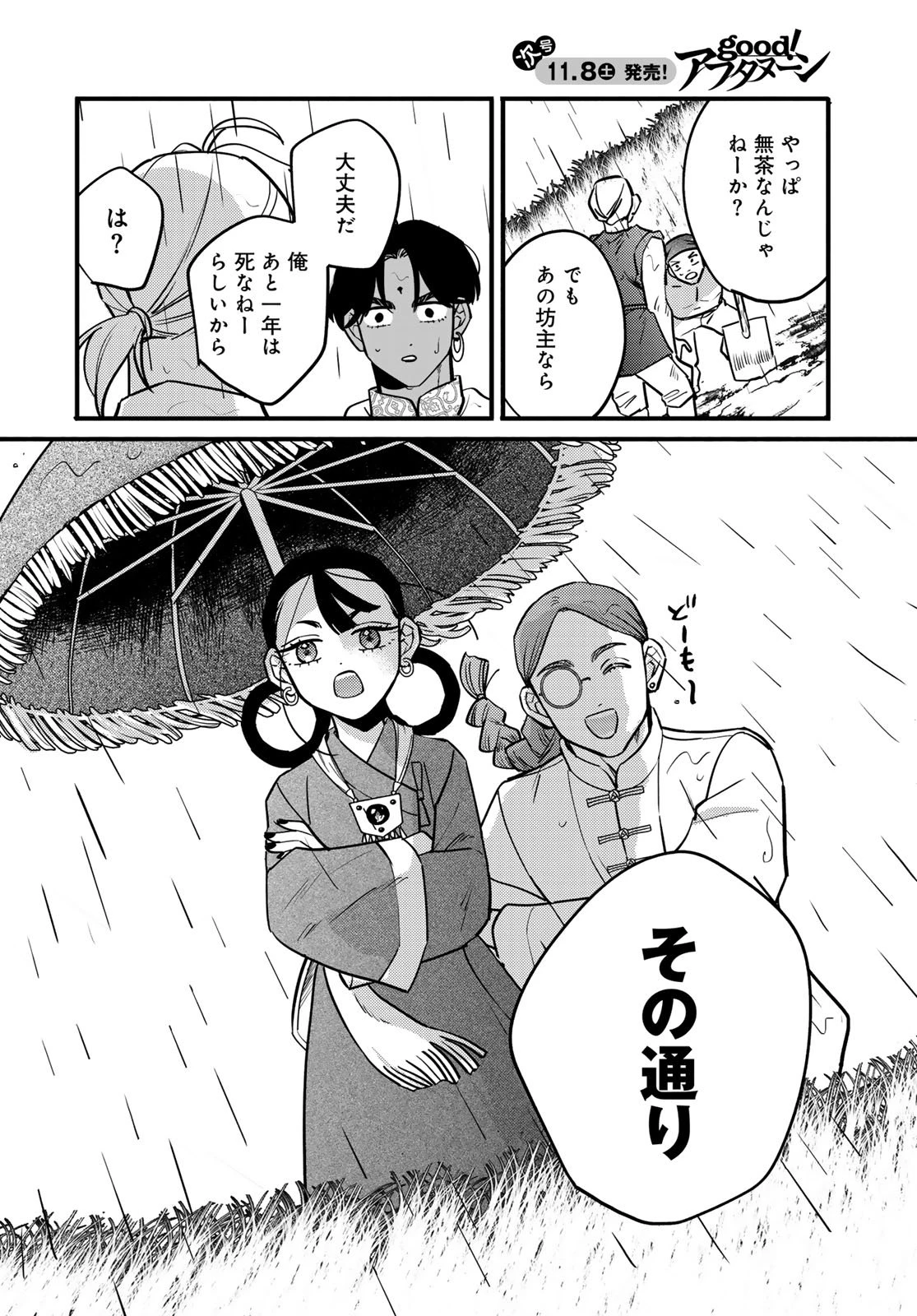 シャンバラッド 第9話 - 18