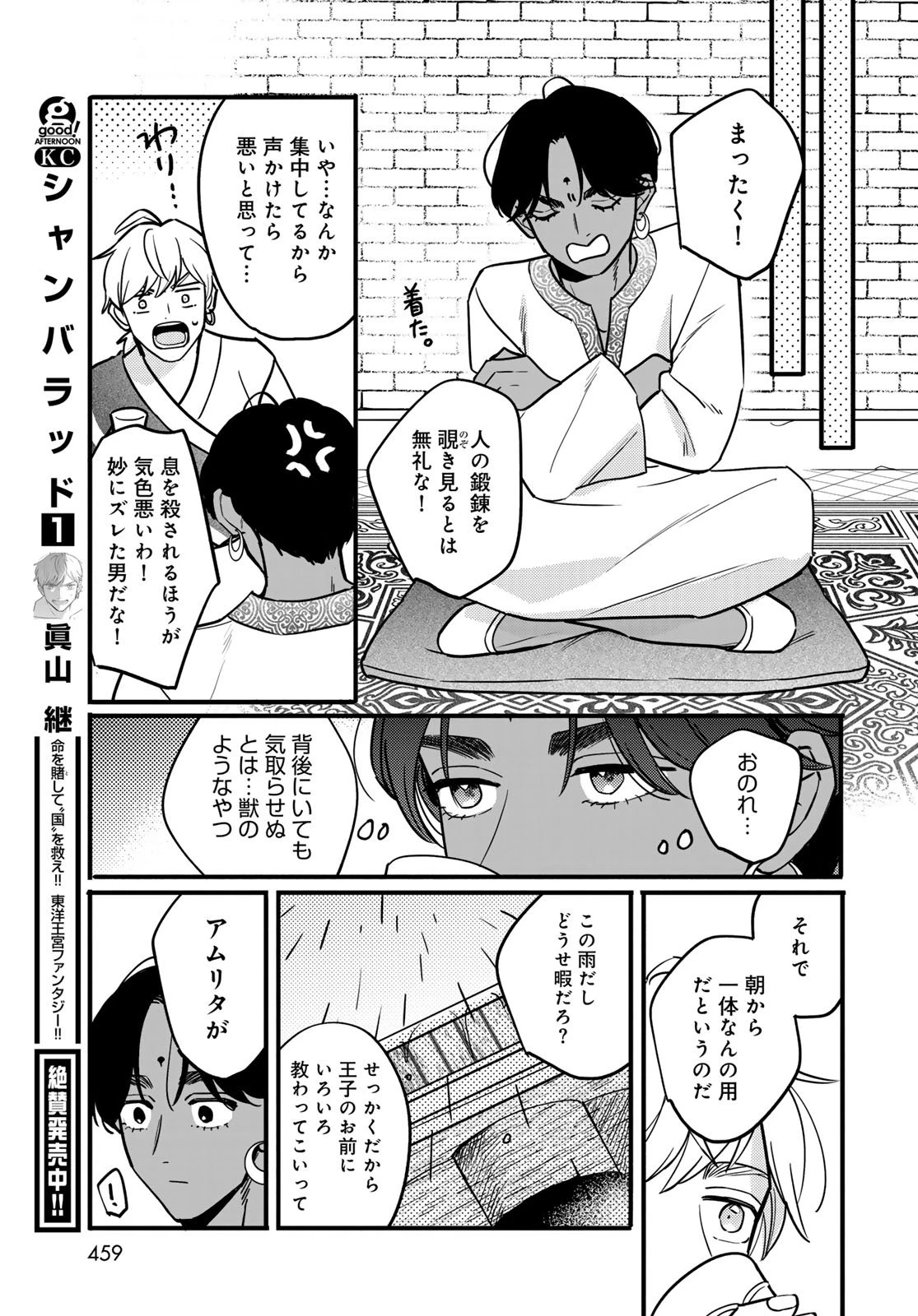シャンバラッド 第8話 - 9