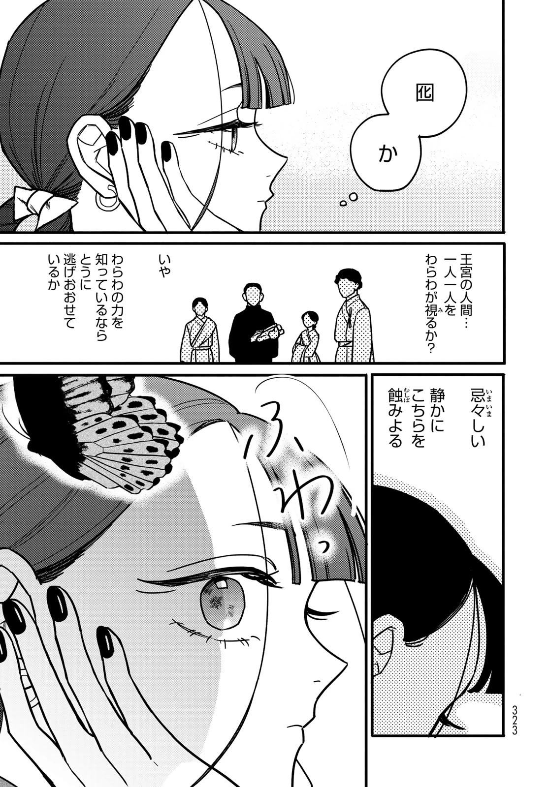 シャンバラッド 第6話 - 9