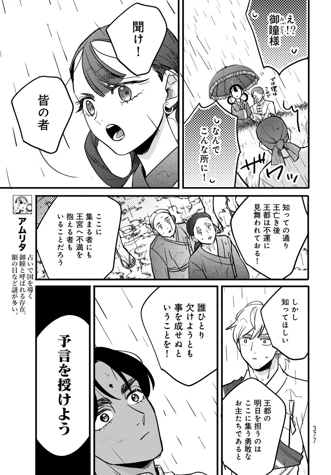 シャンバラッド 第9話 - 19