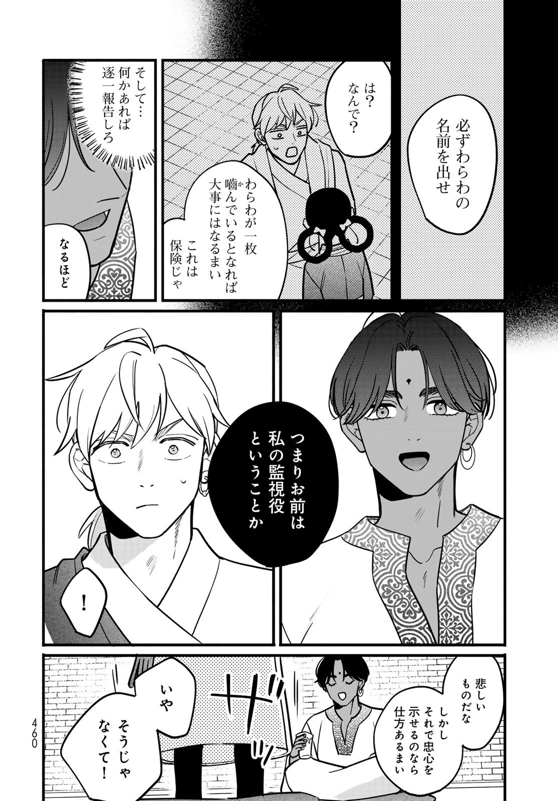 シャンバラッド 第8話 - 10