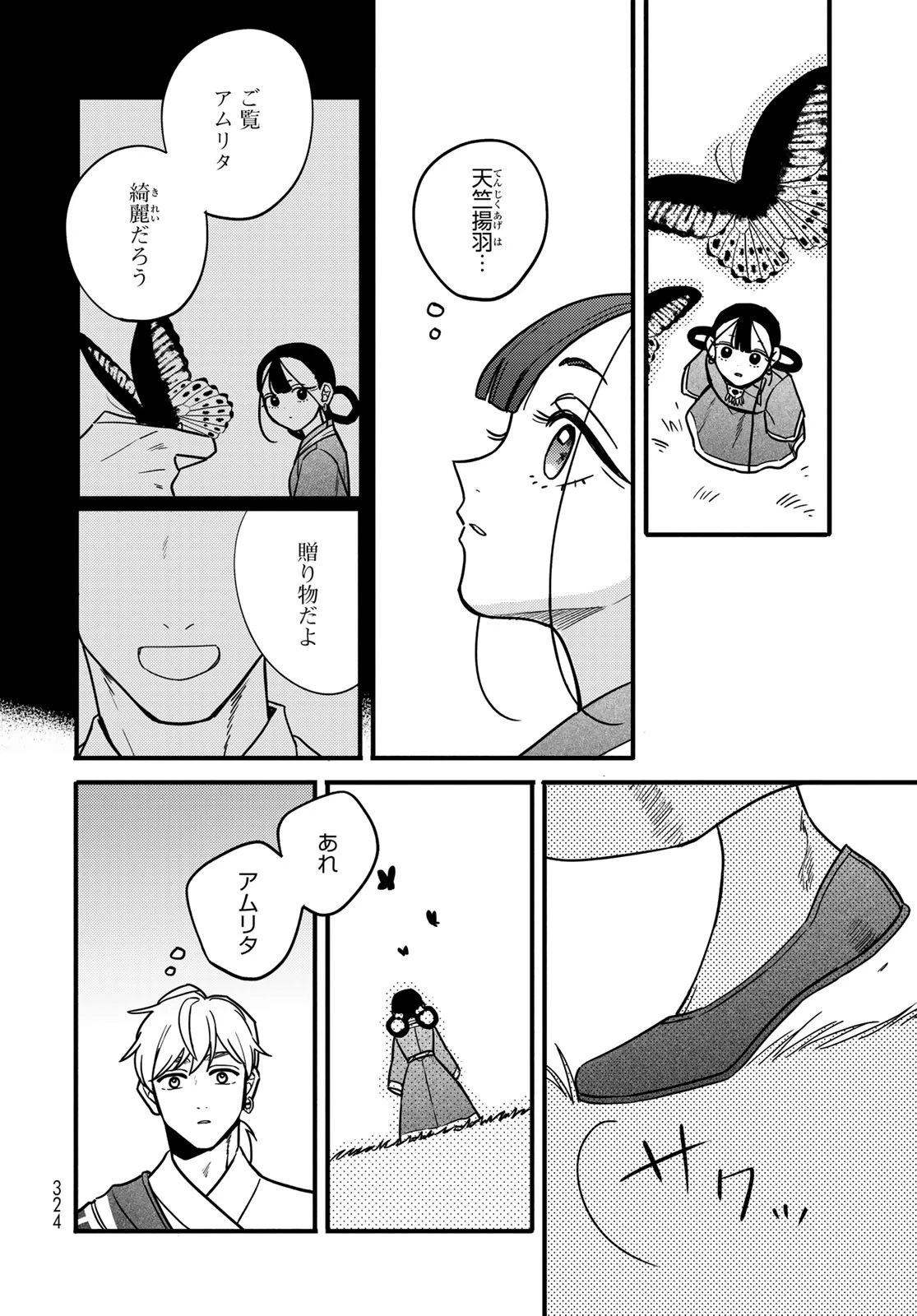 シャンバラッド 第6話 - 10