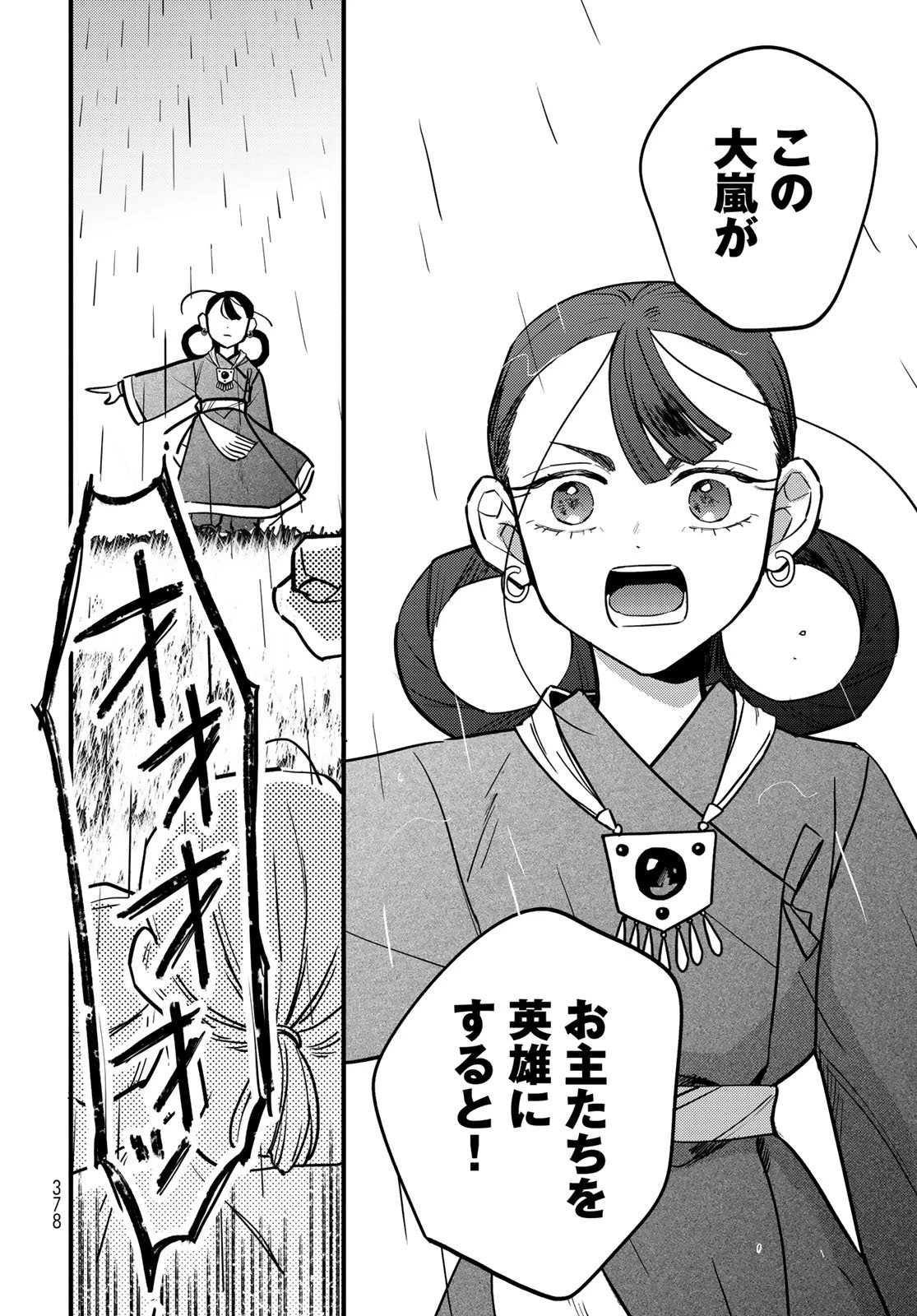 シャンバラッド 第9話 - 20