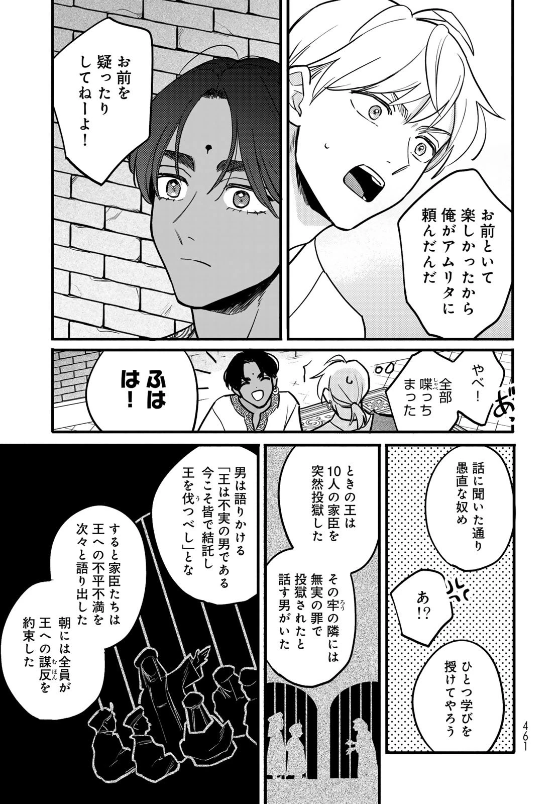 シャンバラッド 第8話 - 11