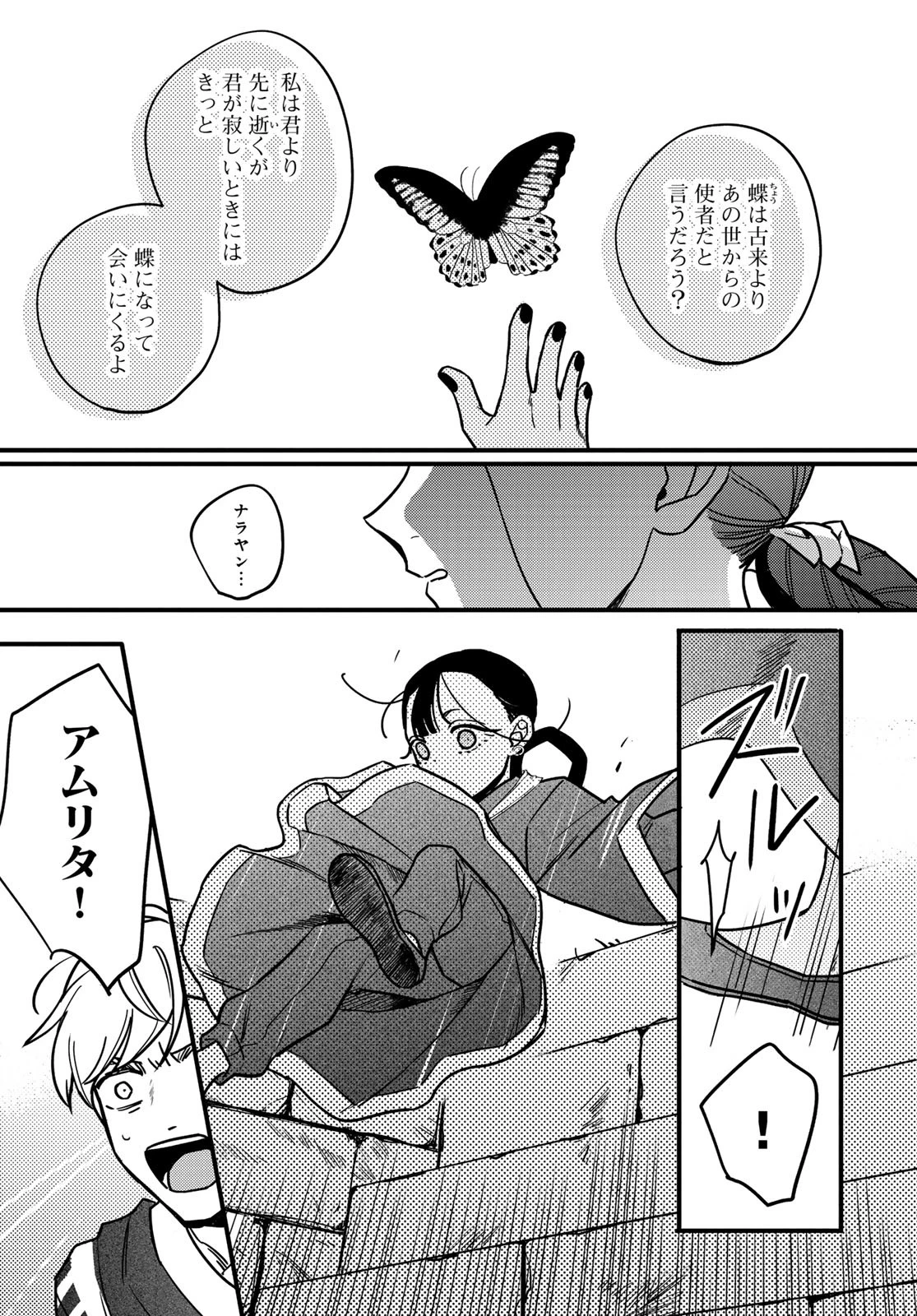 シャンバラッド 第6話 - 11