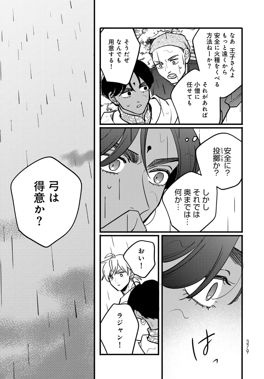 シャンバラッド 第9話 - 21