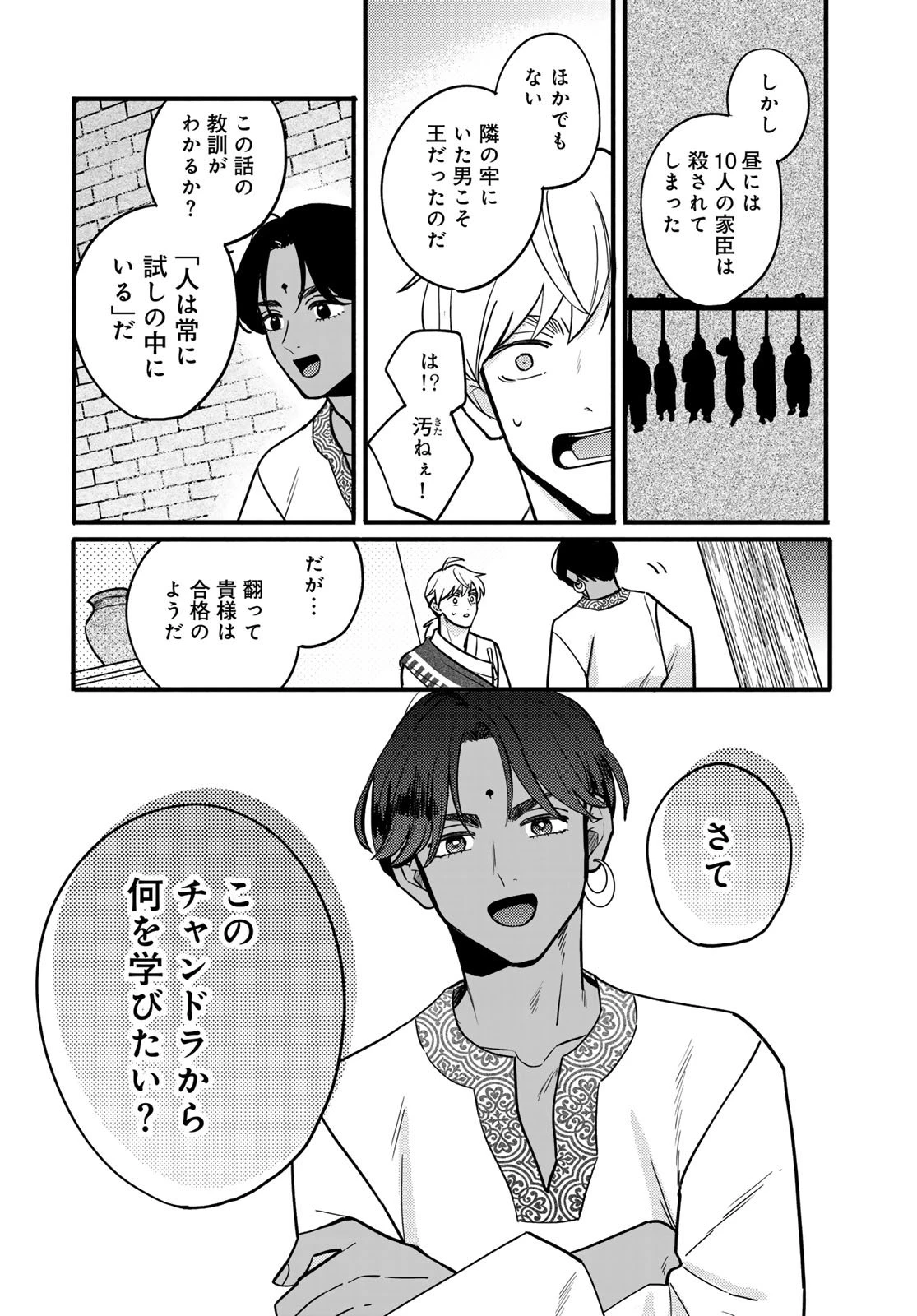 シャンバラッド 第8話 - 12