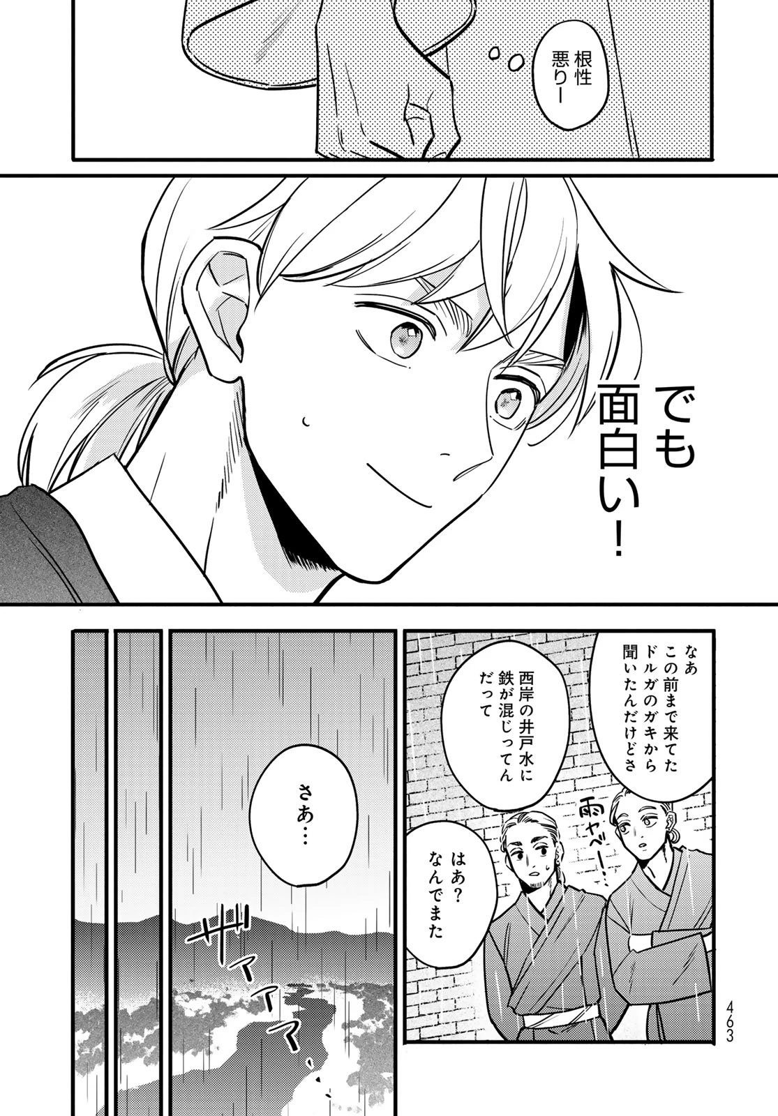 シャンバラッド 第8話 - 13