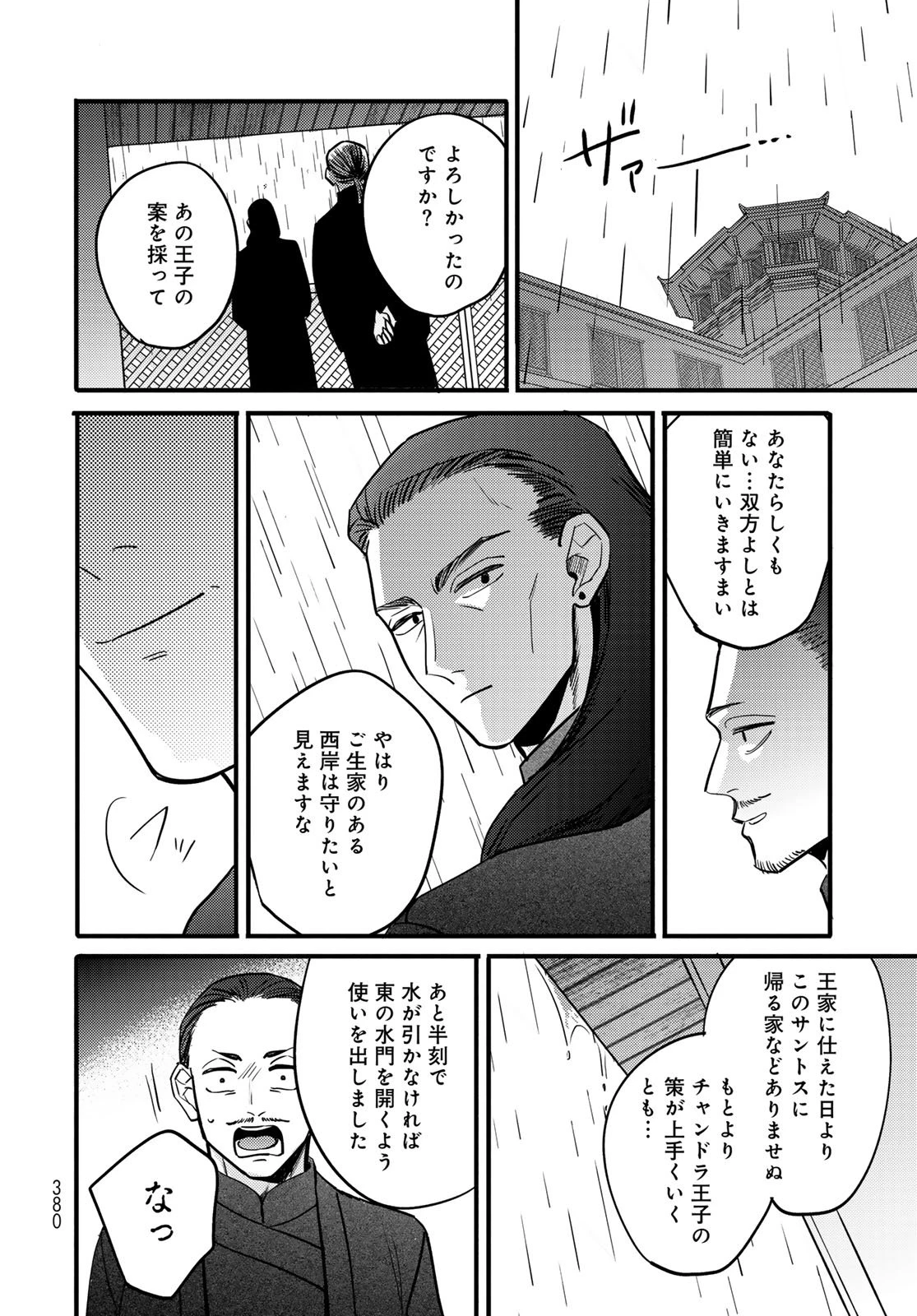 シャンバラッド 第9話 - 22