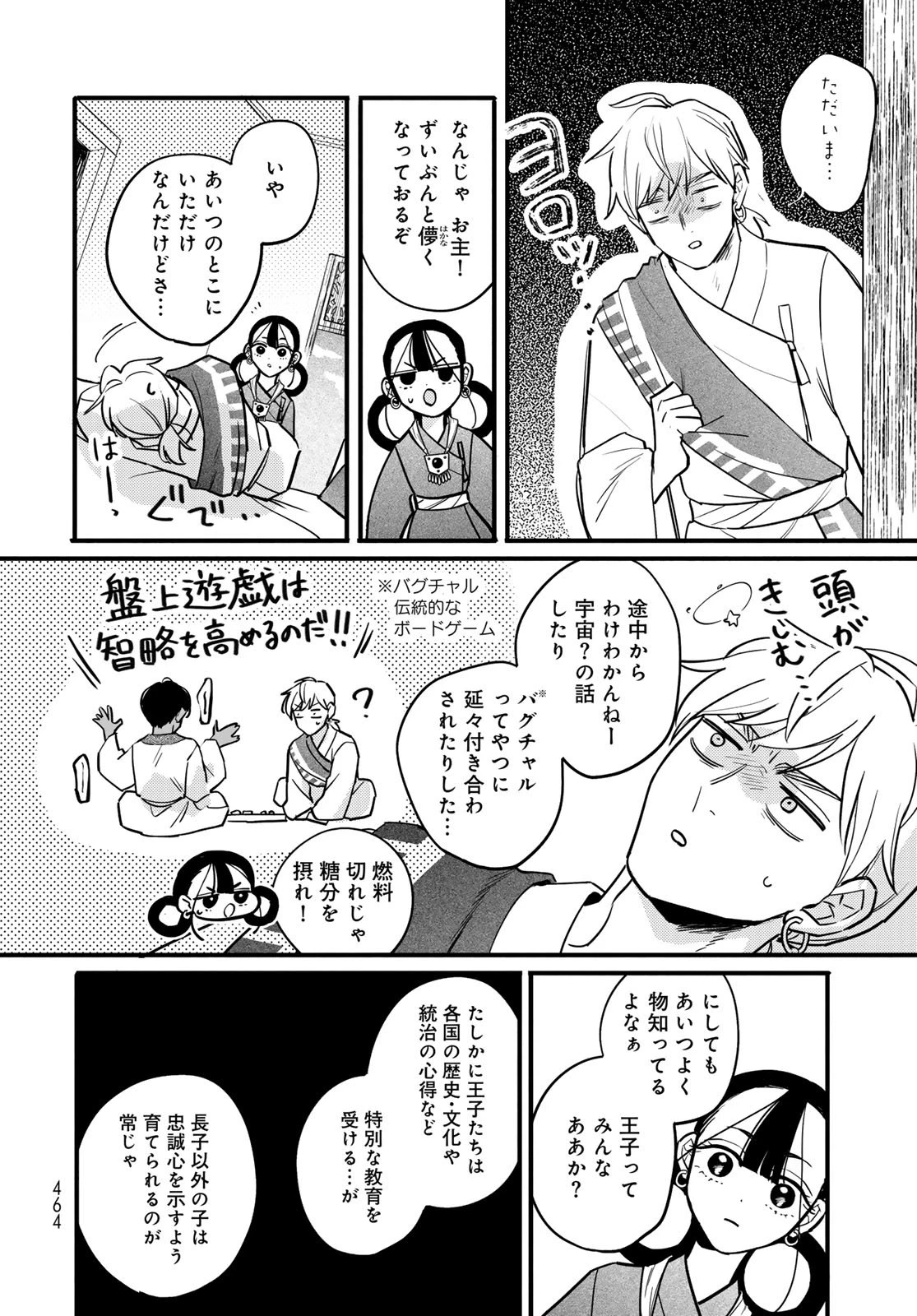 シャンバラッド 第8話 - 14