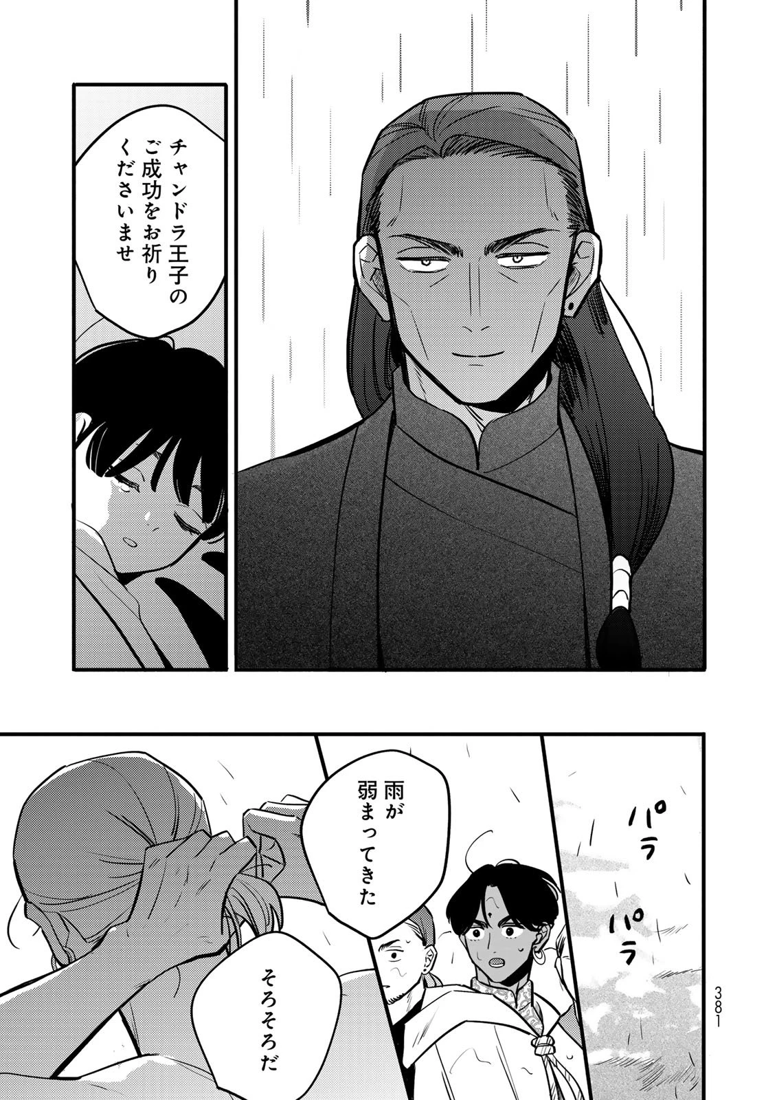 シャンバラッド 第9話 - 23