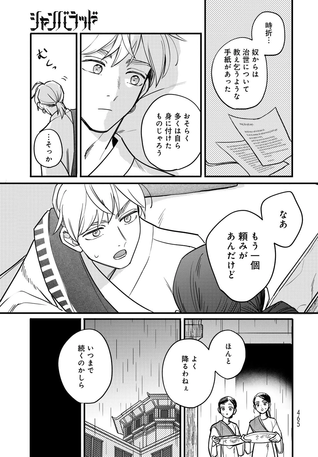 シャンバラッド 第8話 - 15
