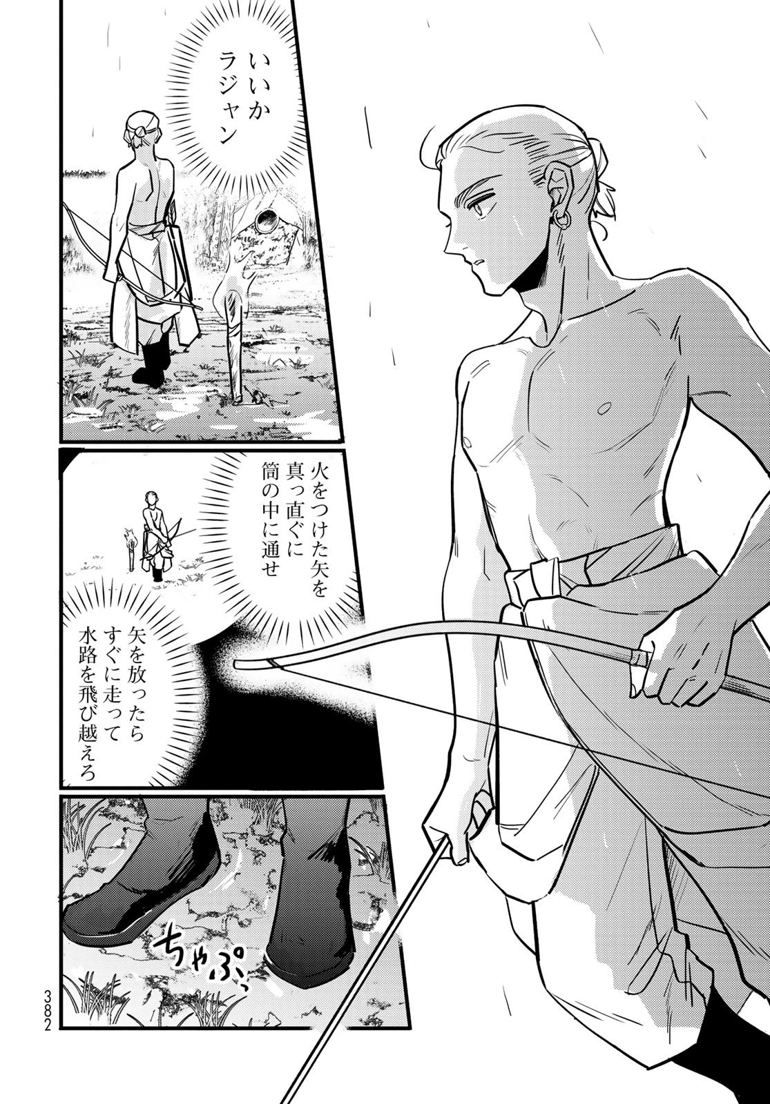 シャンバラッド 第9話 - 24