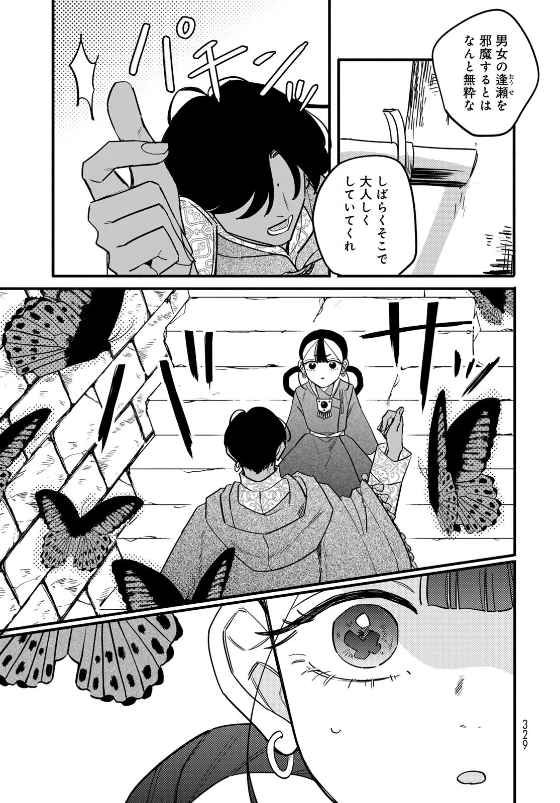 シャンバラッド 第6話 - 15