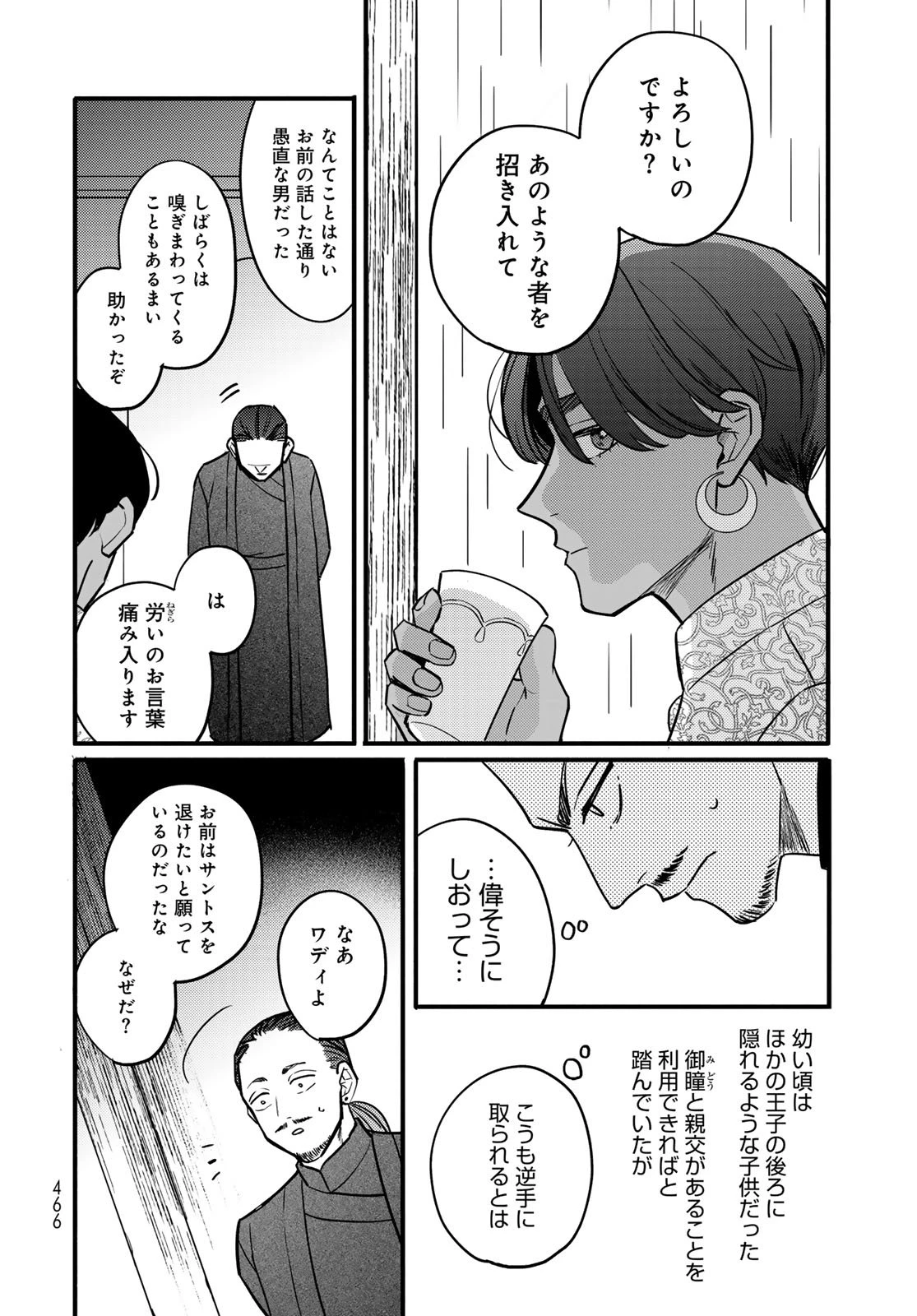 シャンバラッド 第8話 - 16