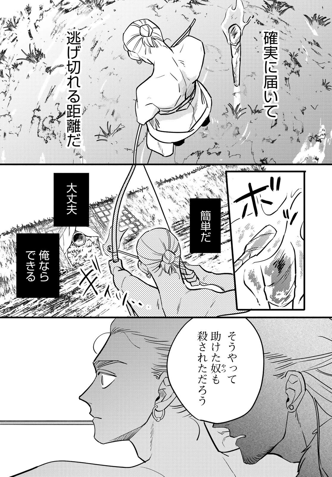 シャンバラッド 第9話 - 25
