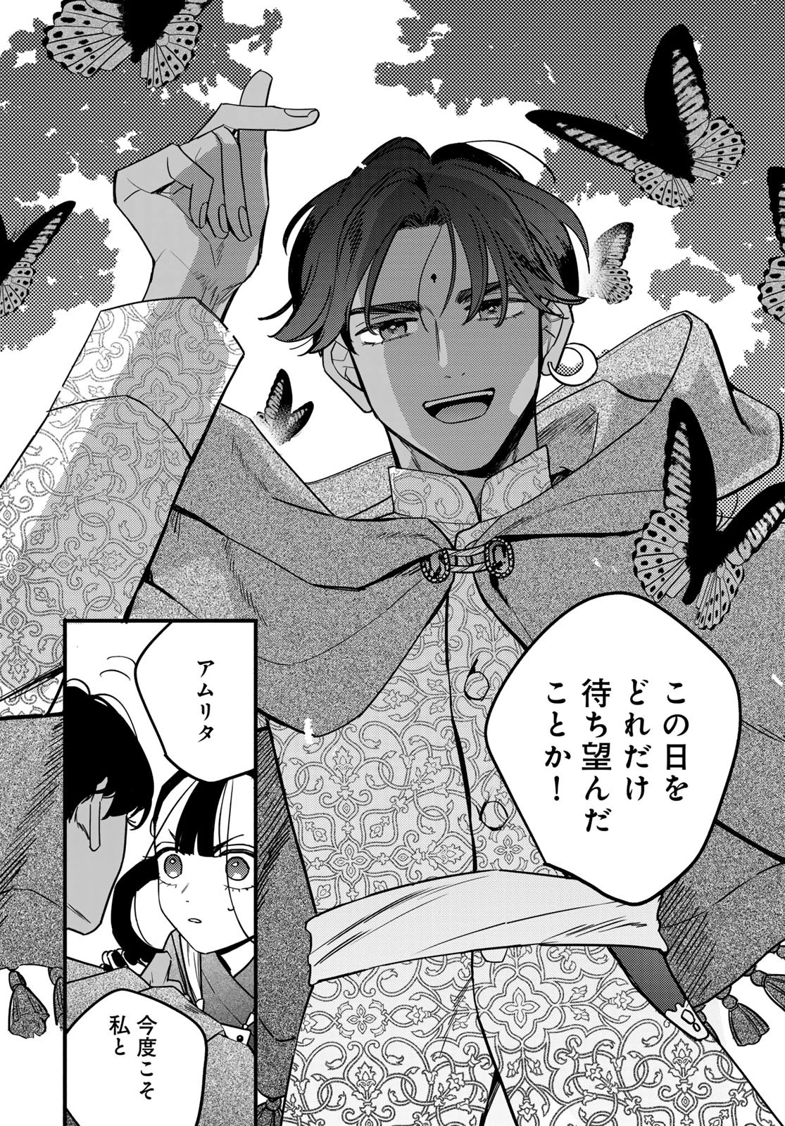 シャンバラッド 第6話 - 16