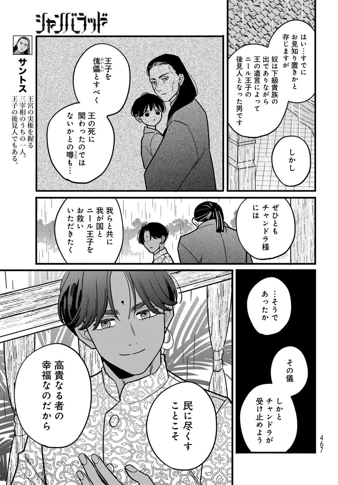 シャンバラッド 第8話 - 17