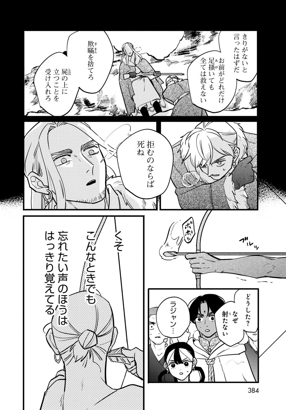 シャンバラッド 第9話 - 26