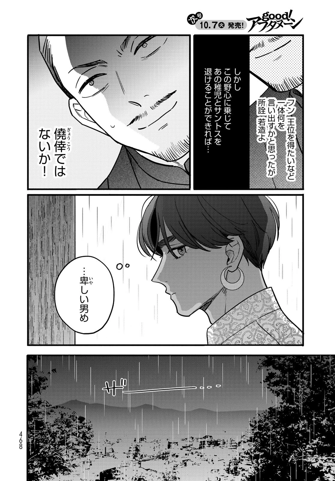 シャンバラッド 第8話 - 18