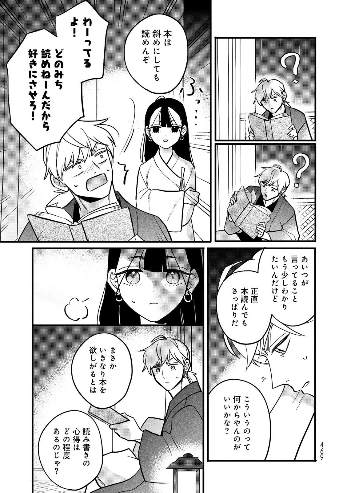 シャンバラッド 第8話 - 19