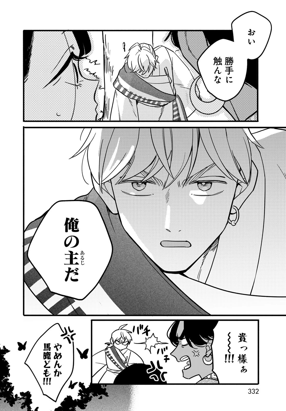 シャンバラッド 第6話 - 18
