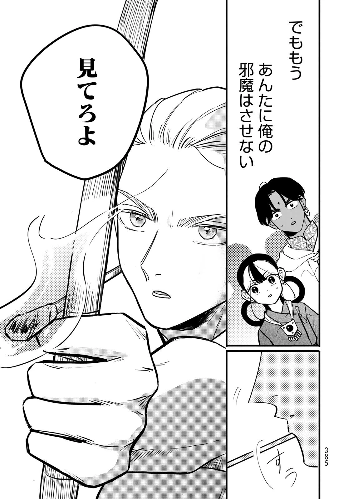 シャンバラッド 第9話 - 27