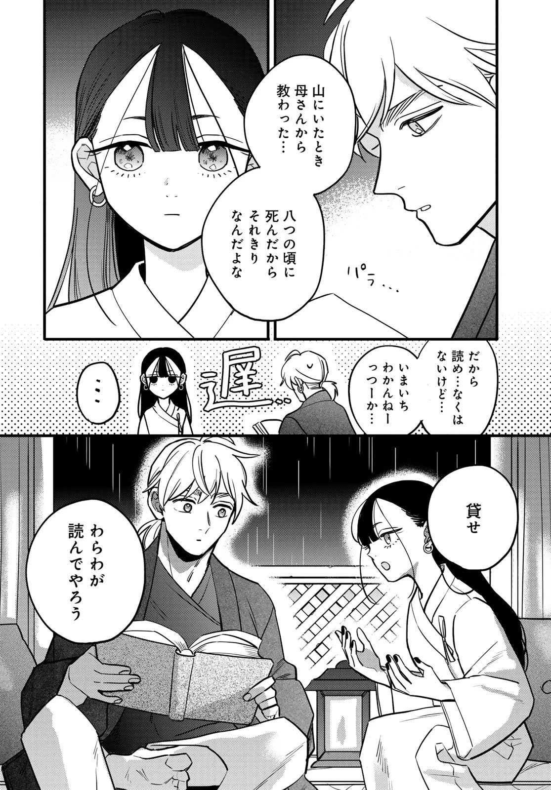 シャンバラッド 第8話 - 20