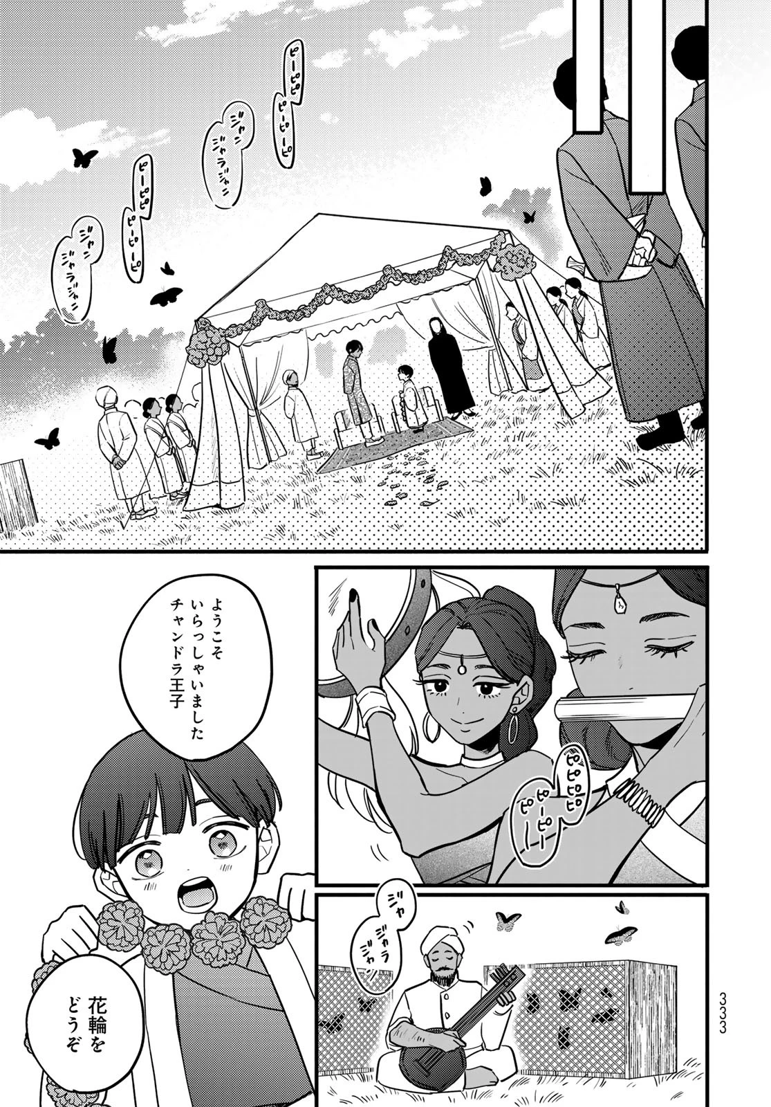 シャンバラッド 第6話 - 19