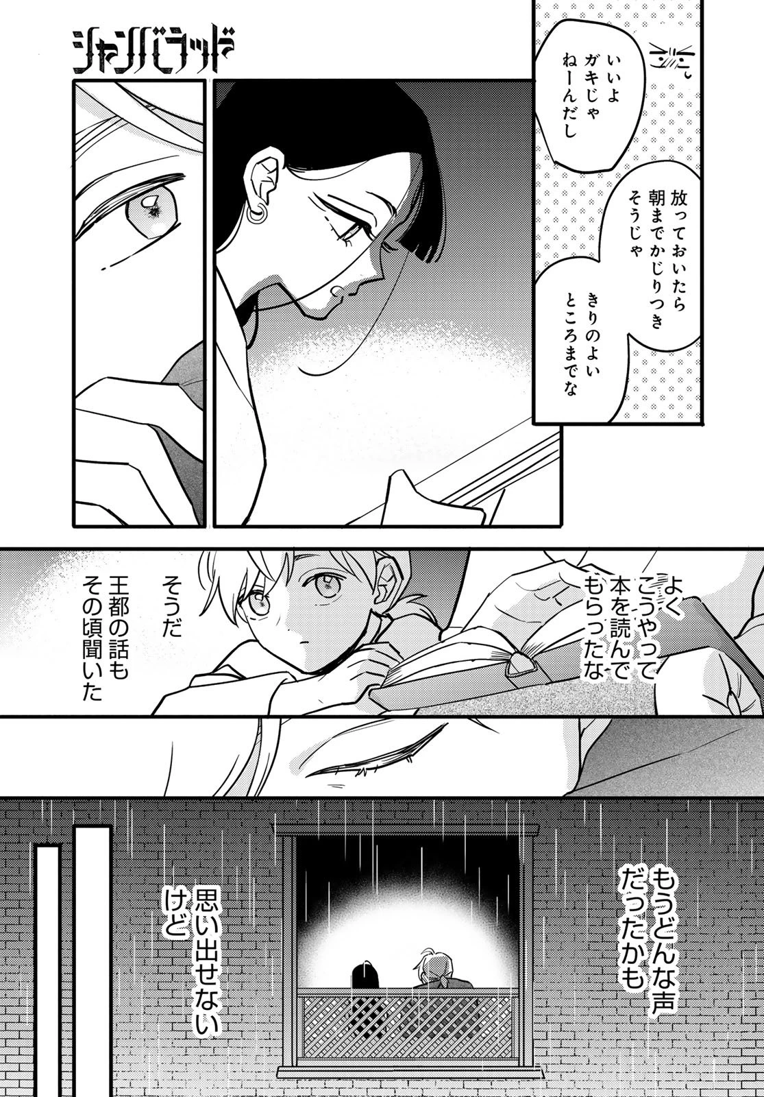 シャンバラッド 第8話 - 21