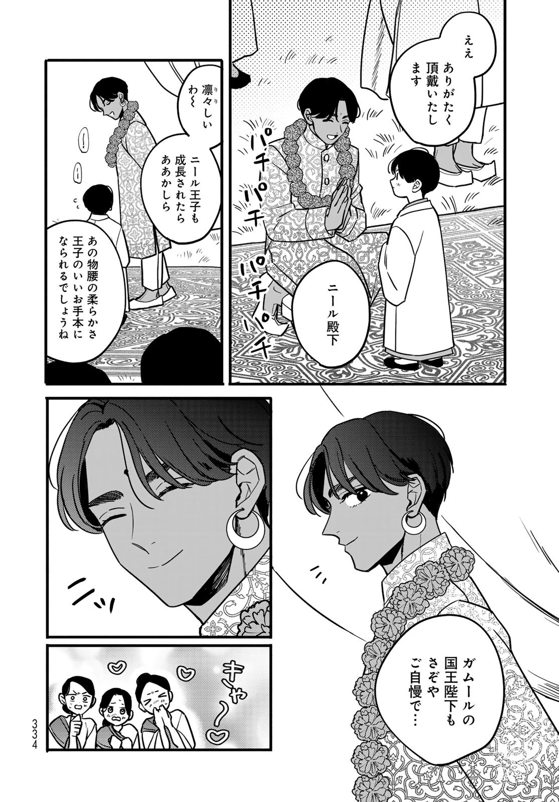 シャンバラッド 第6話 - 20