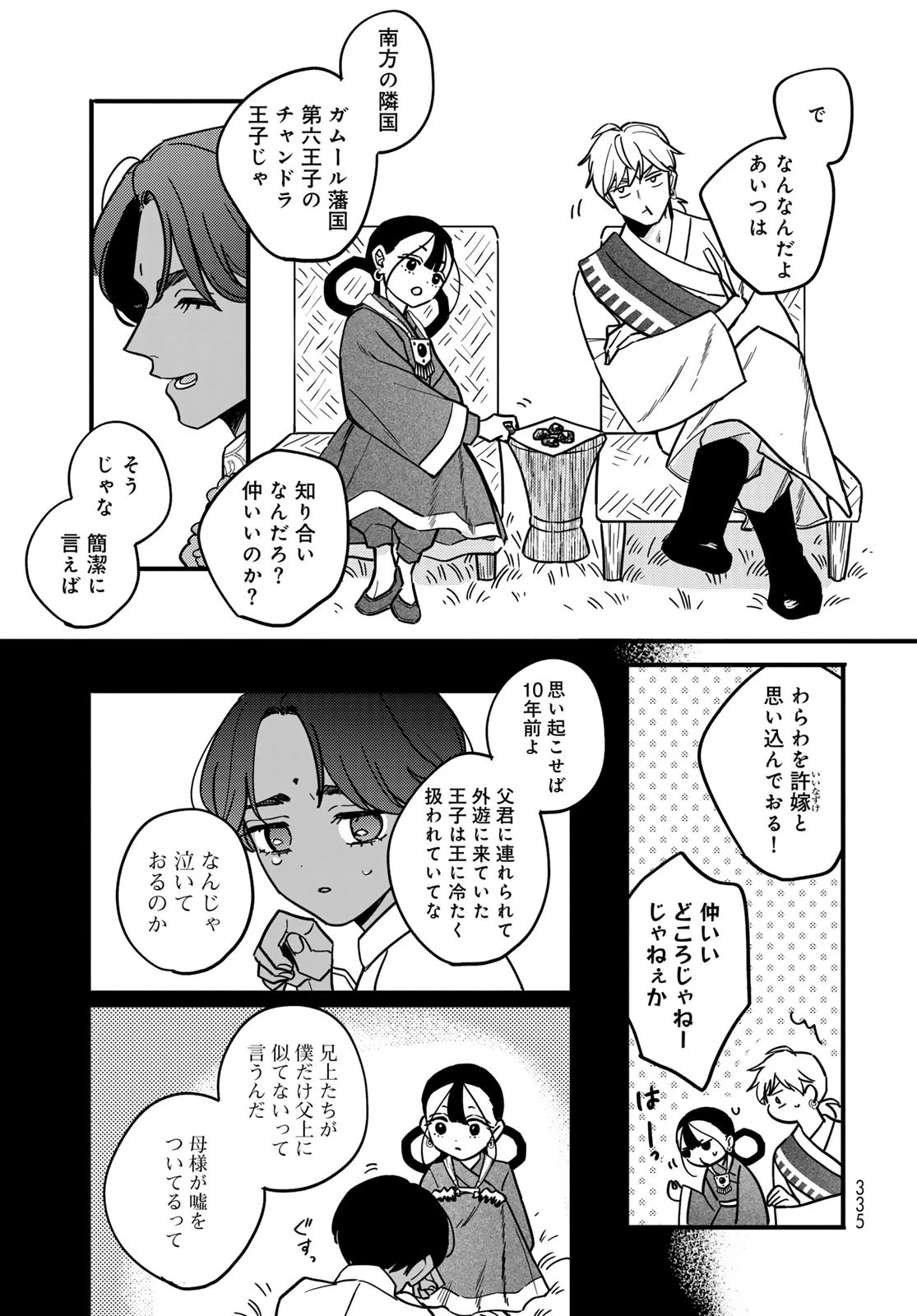 シャンバラッド 第6話 - 21