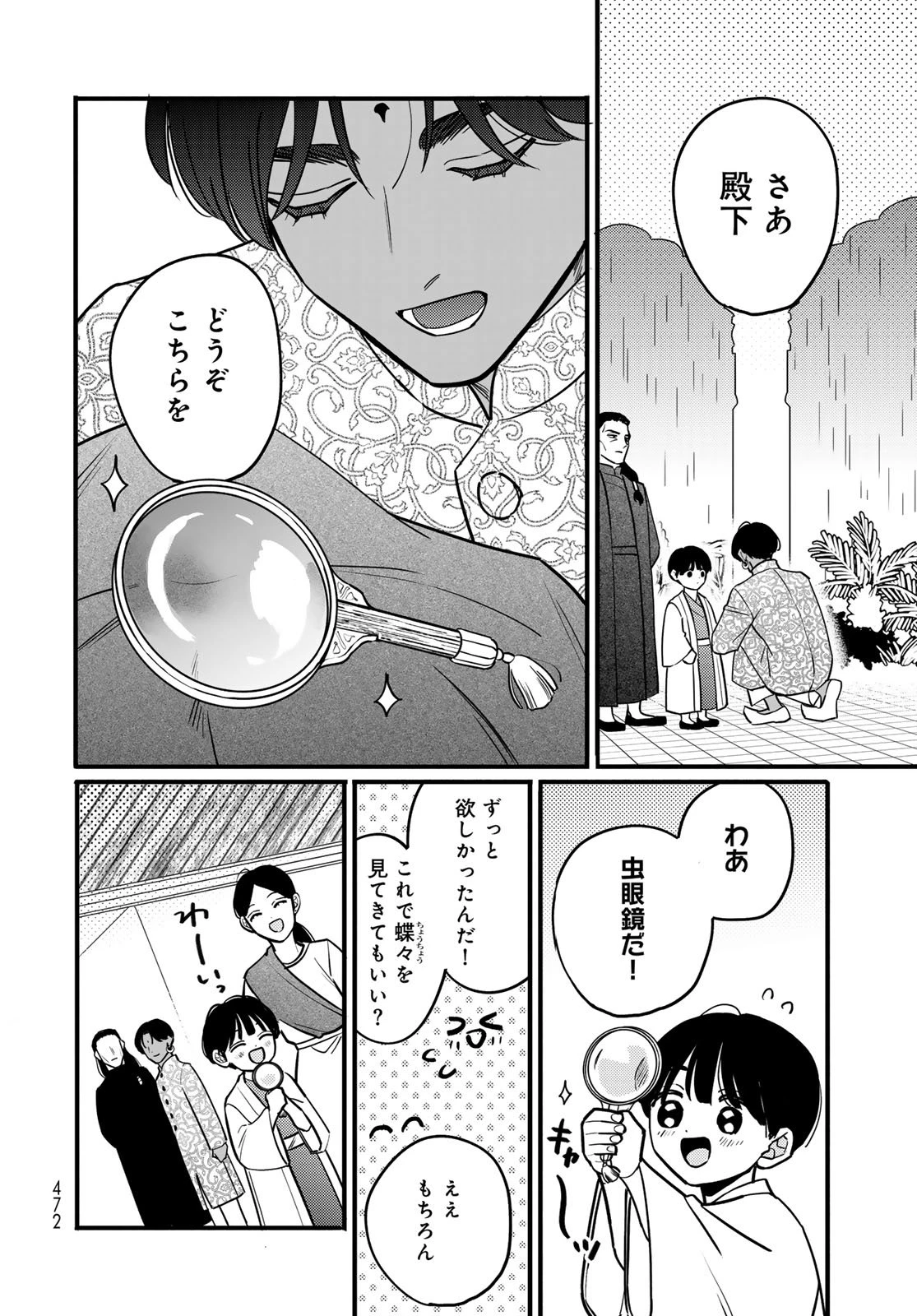 シャンバラッド 第8話 - 22