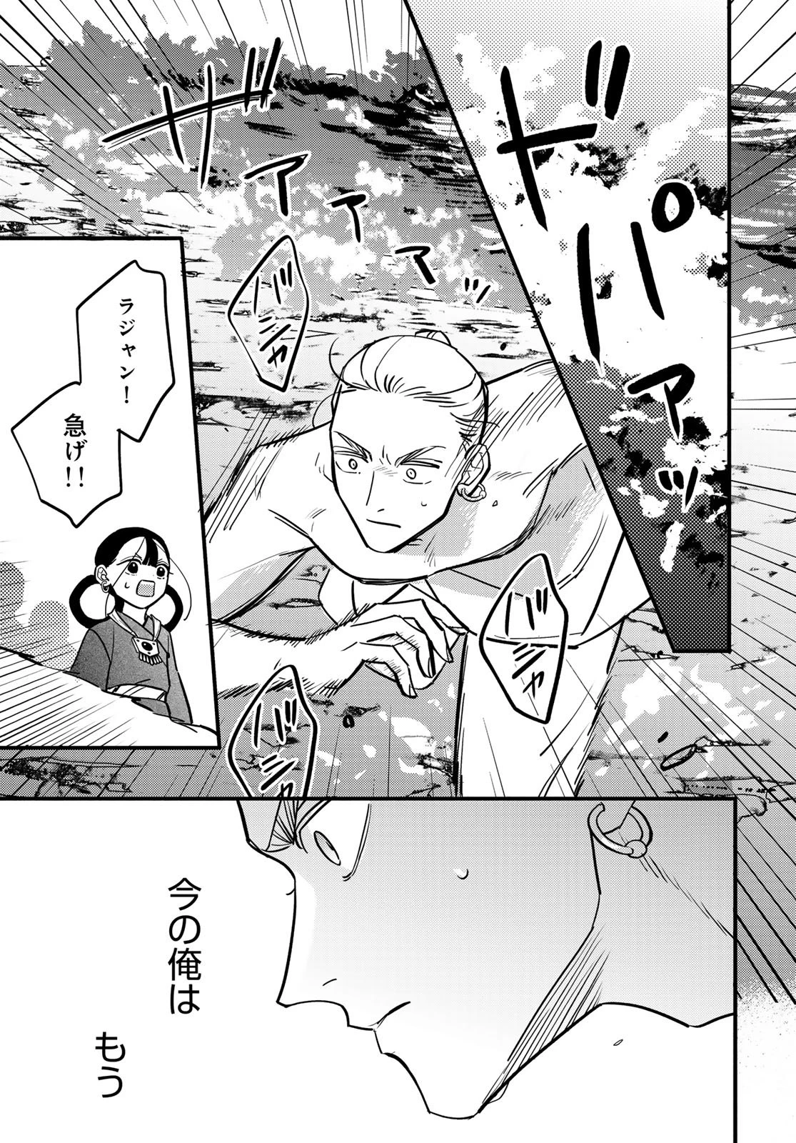シャンバラッド 第9話 - 31