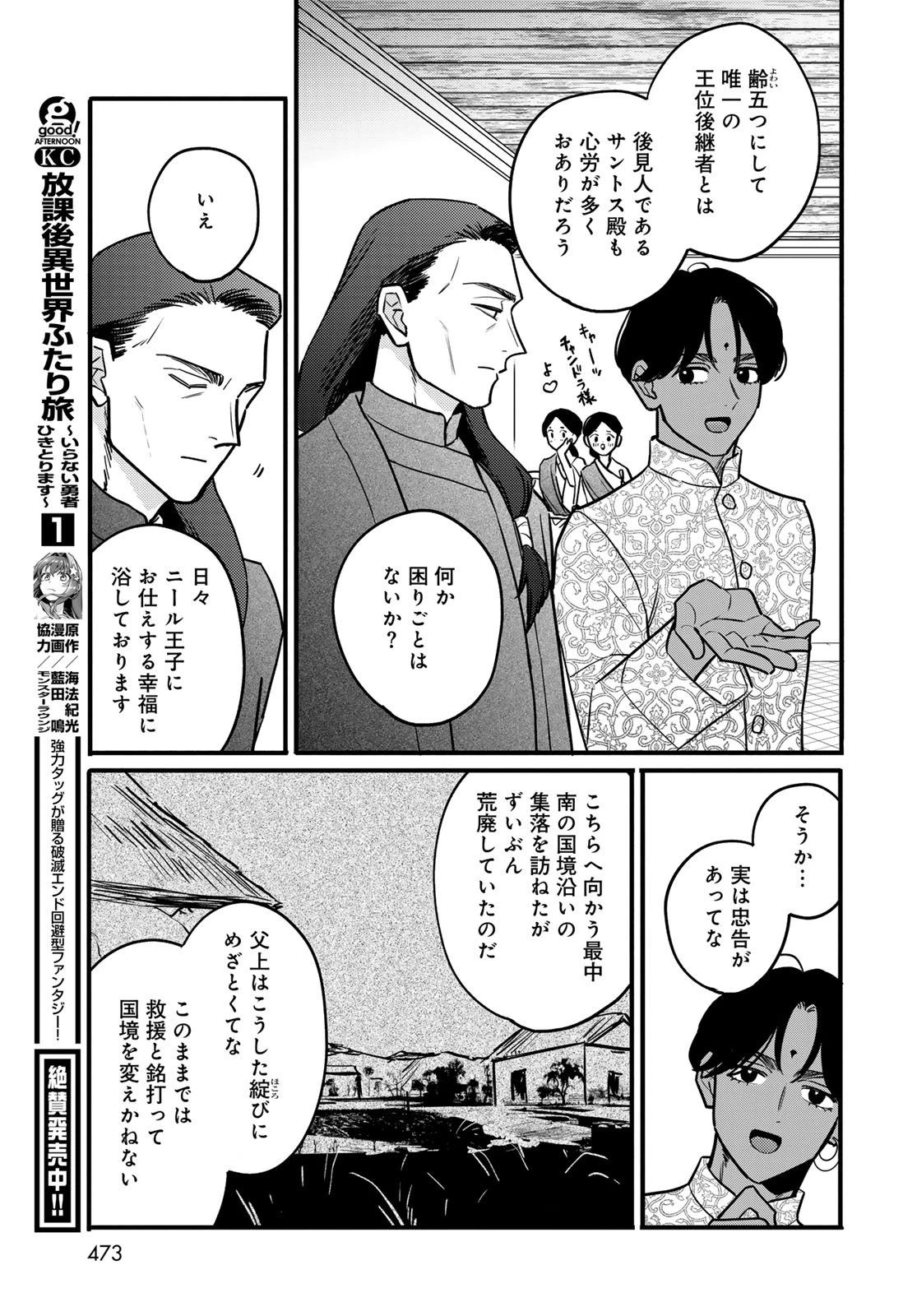 シャンバラッド 第8話 - 23