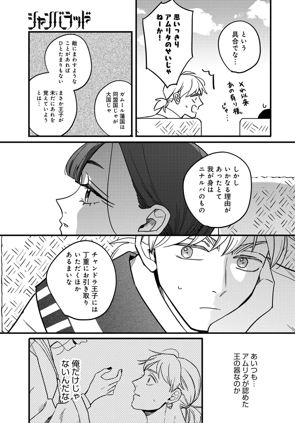 シャンバラッド 第6話 - 23