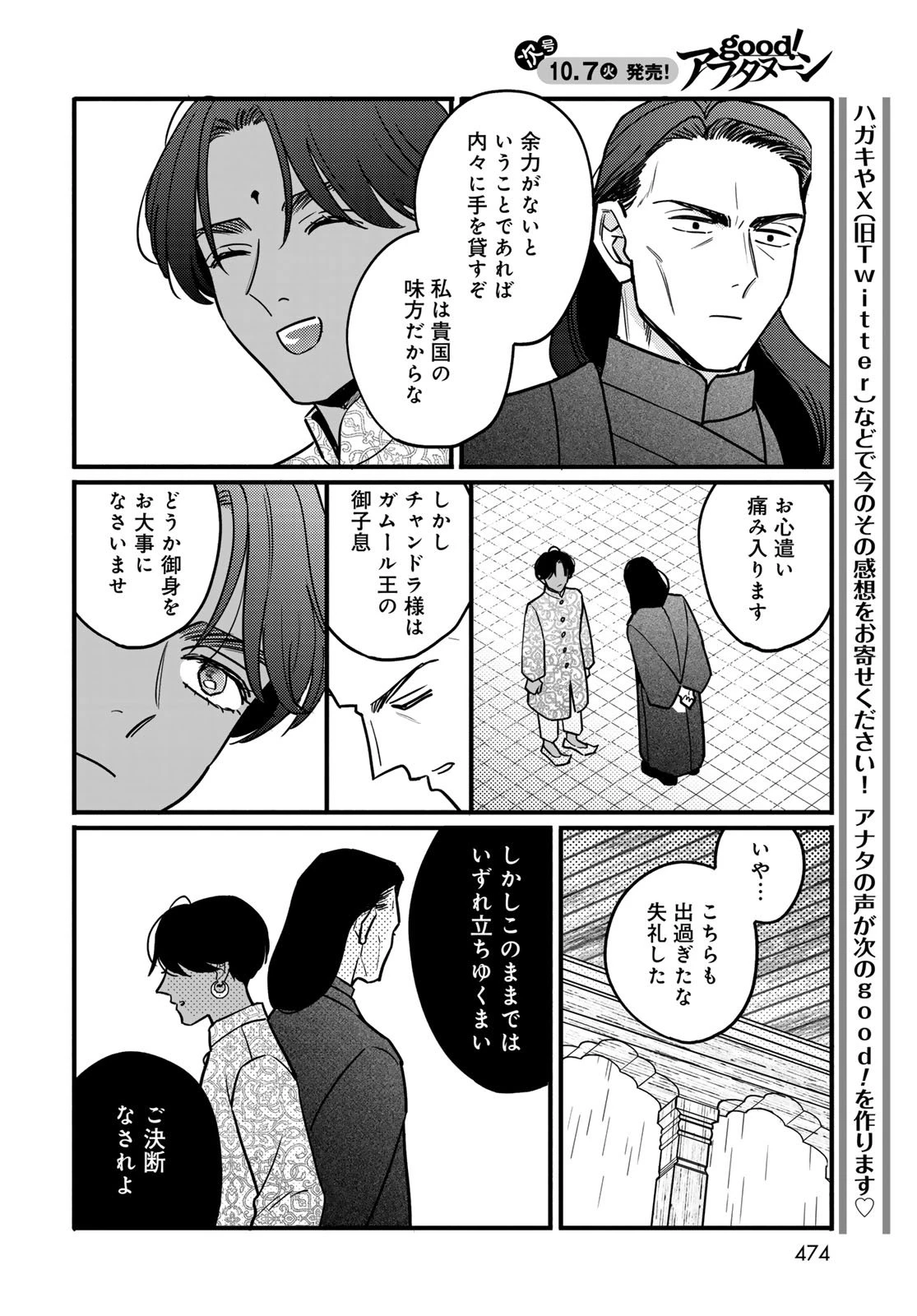 シャンバラッド 第8話 - 24