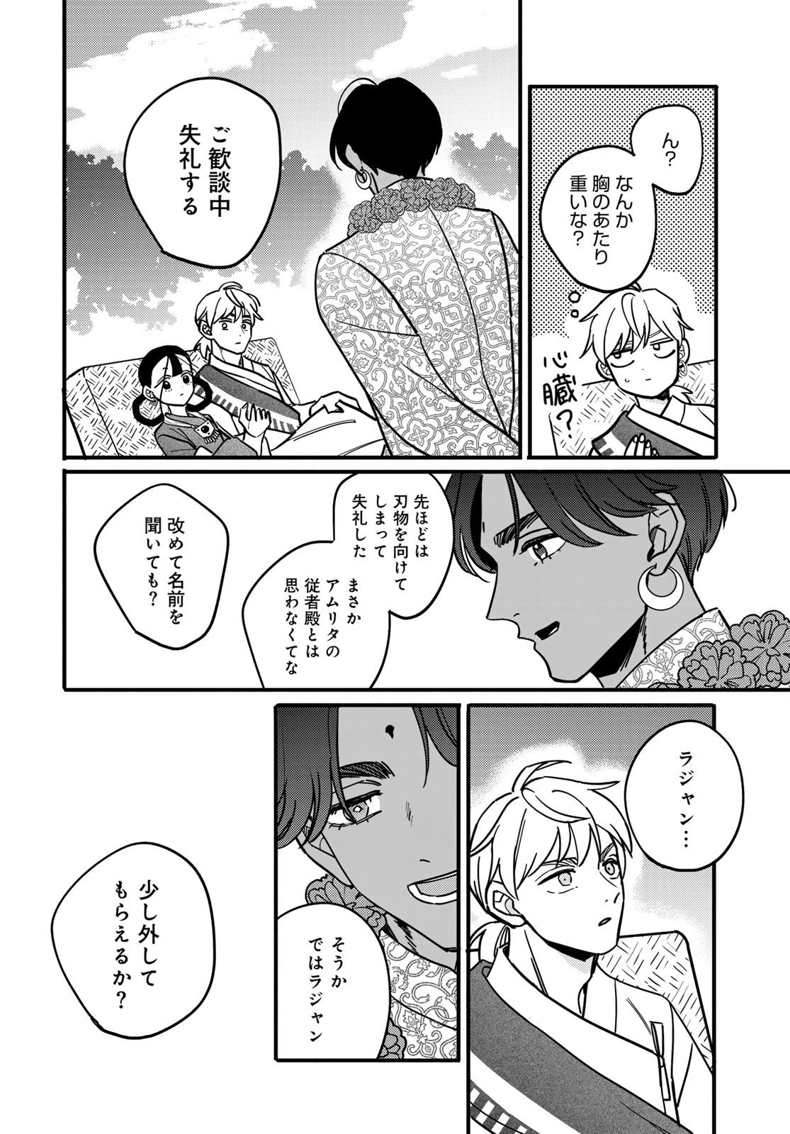 シャンバラッド 第6話 - 24