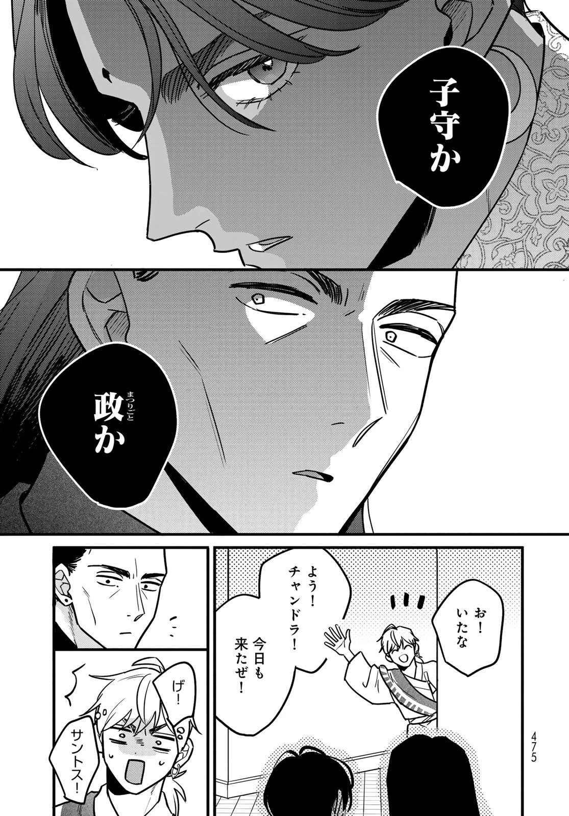 シャンバラッド 第8話 - 25