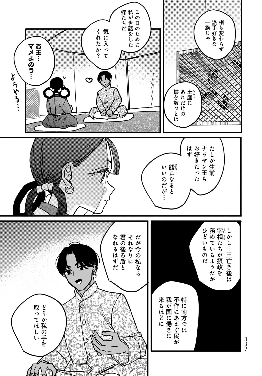 シャンバラッド 第6話 - 25
