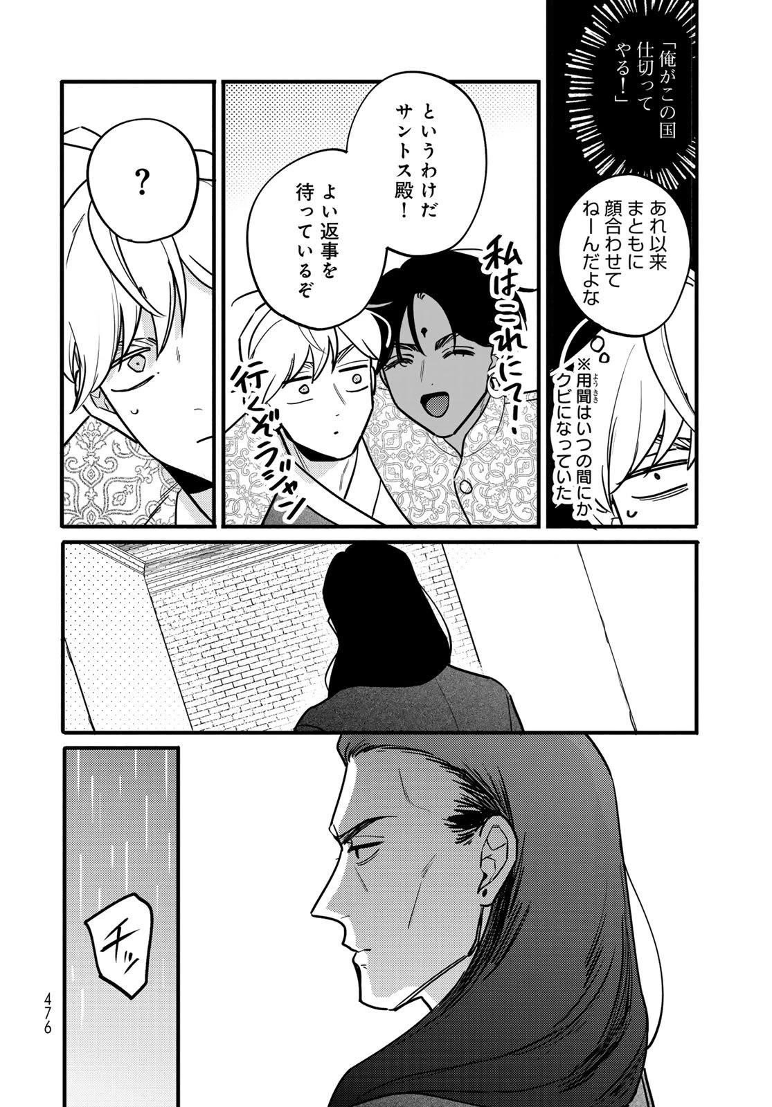 シャンバラッド 第8話 - 26