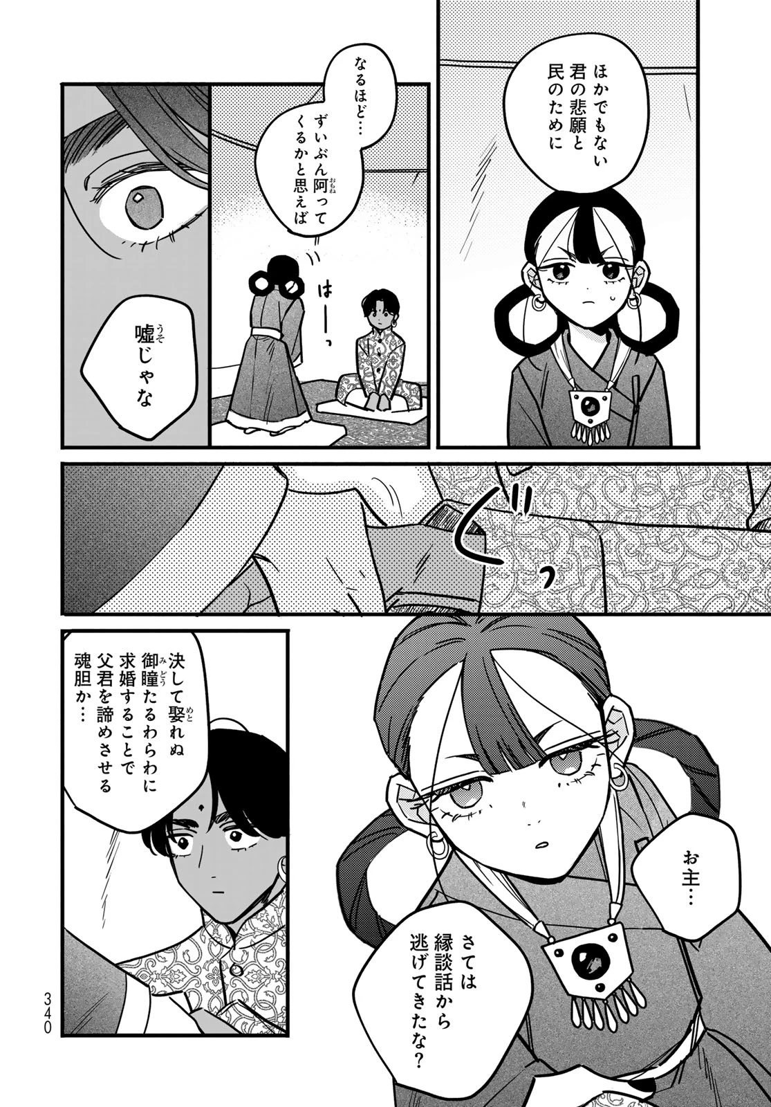 シャンバラッド 第6話 - 26