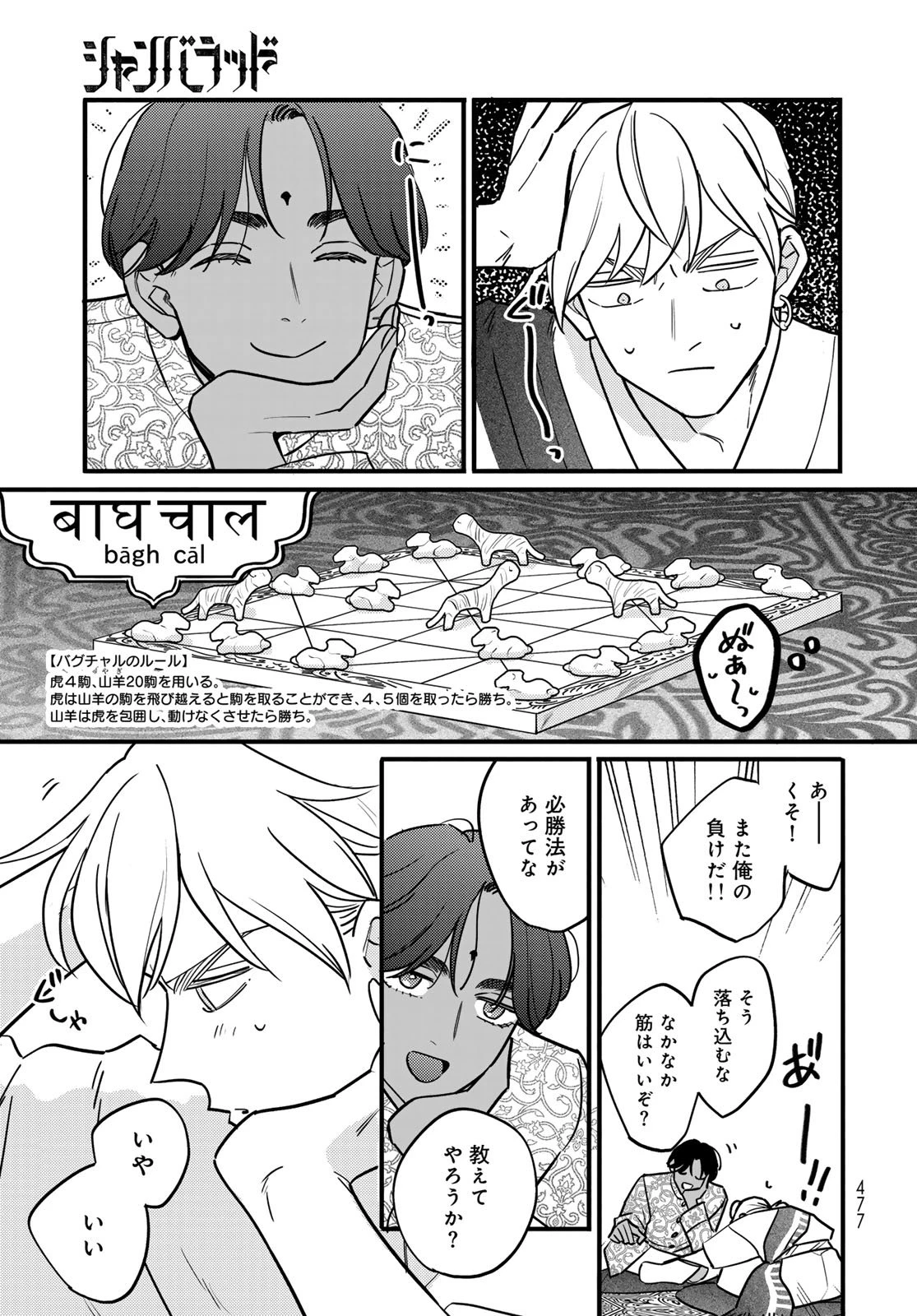 シャンバラッド 第8話 - 27