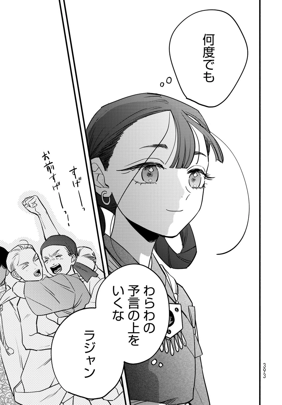 シャンバラッド 第9話 - 35