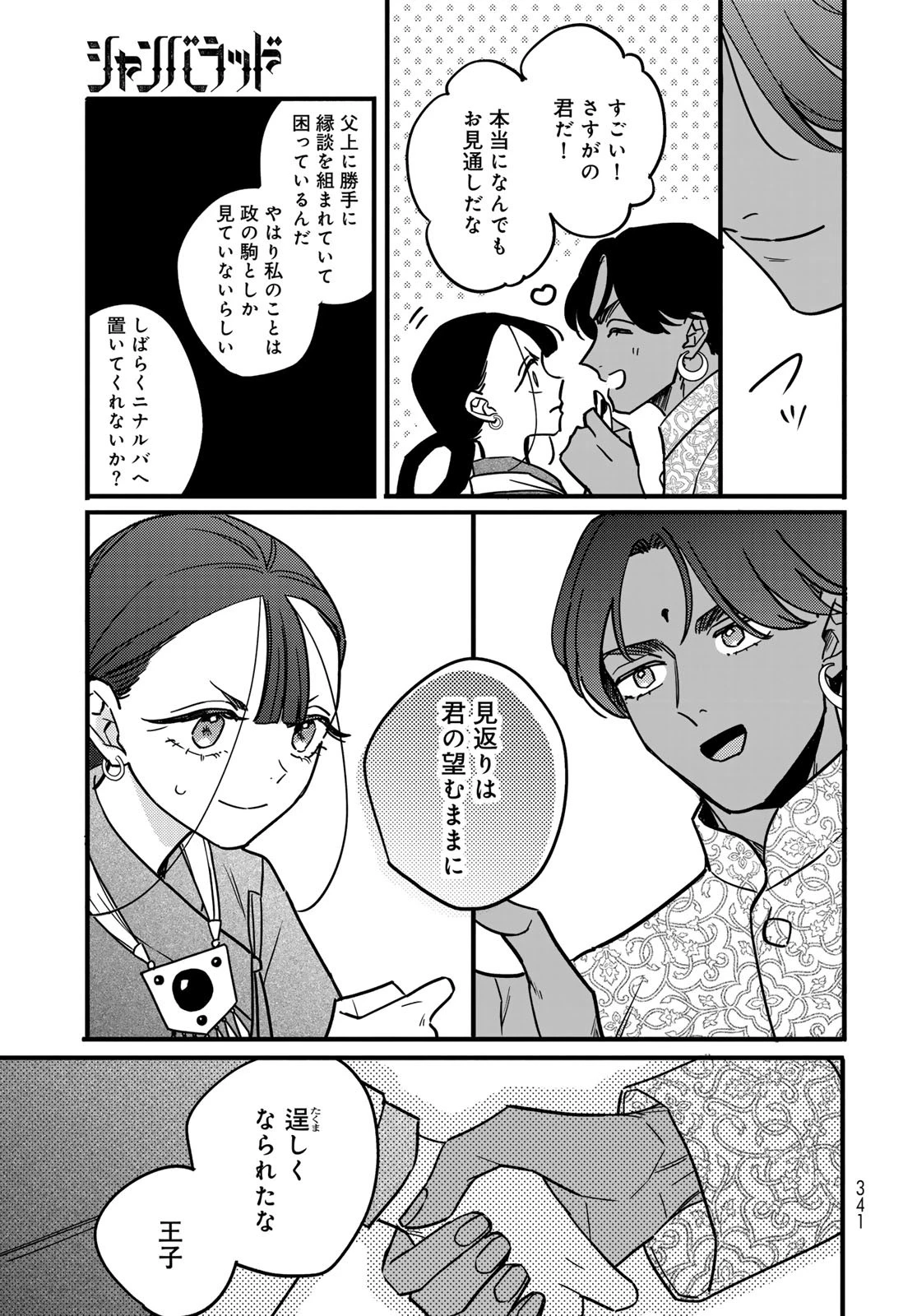 シャンバラッド 第6話 - 27