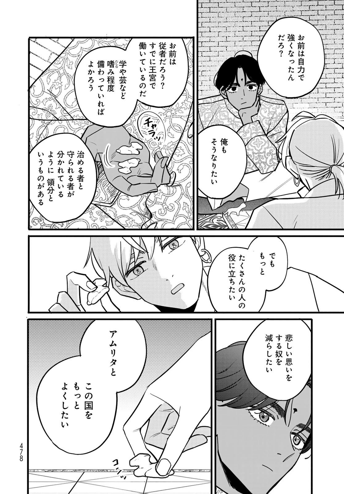 シャンバラッド 第8話 - 28