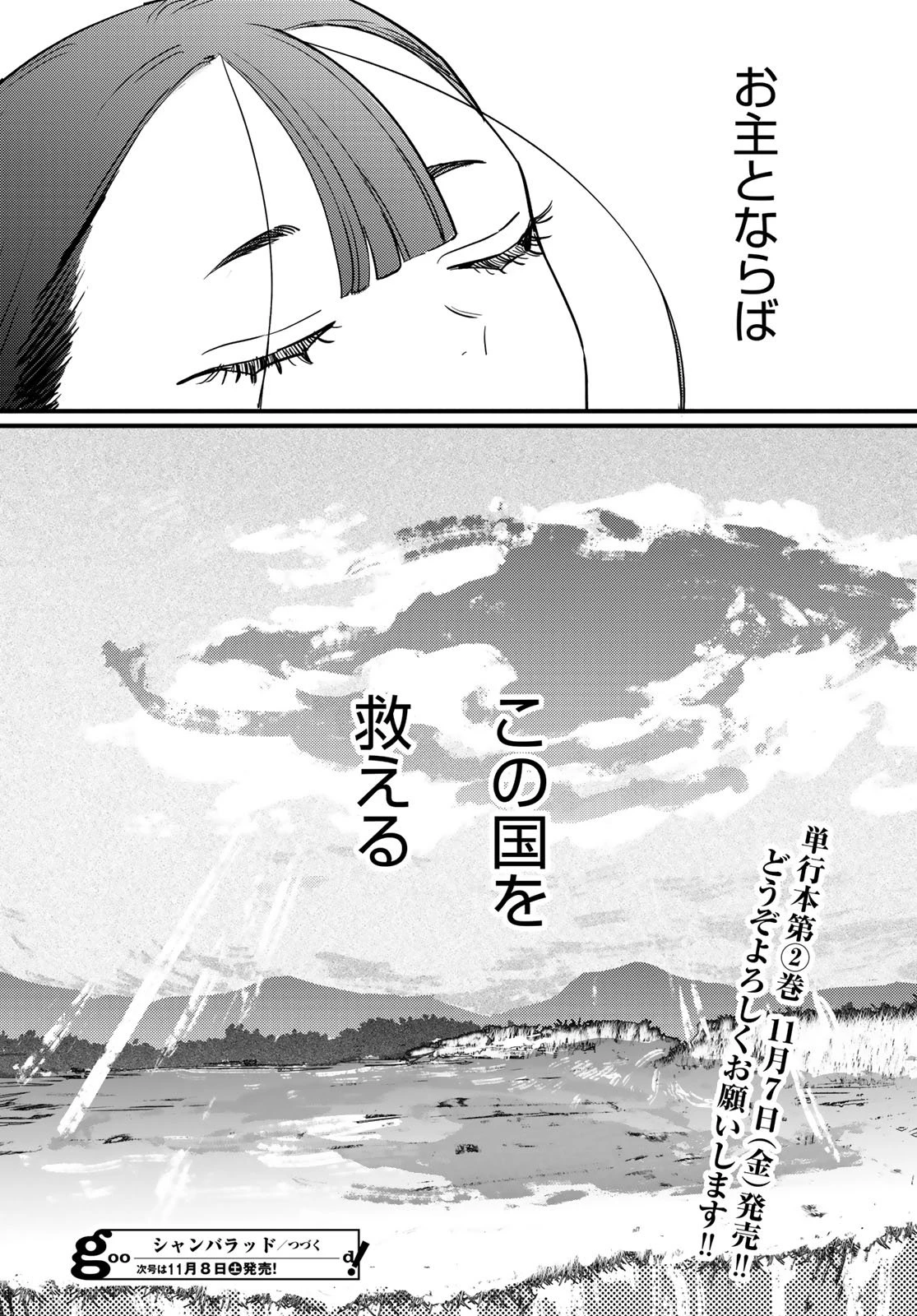 シャンバラッド 第9話 - 36