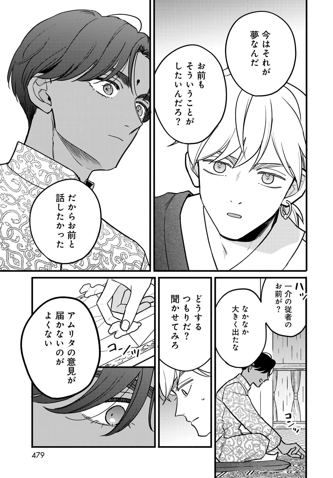 シャンバラッド 第8話 - 29