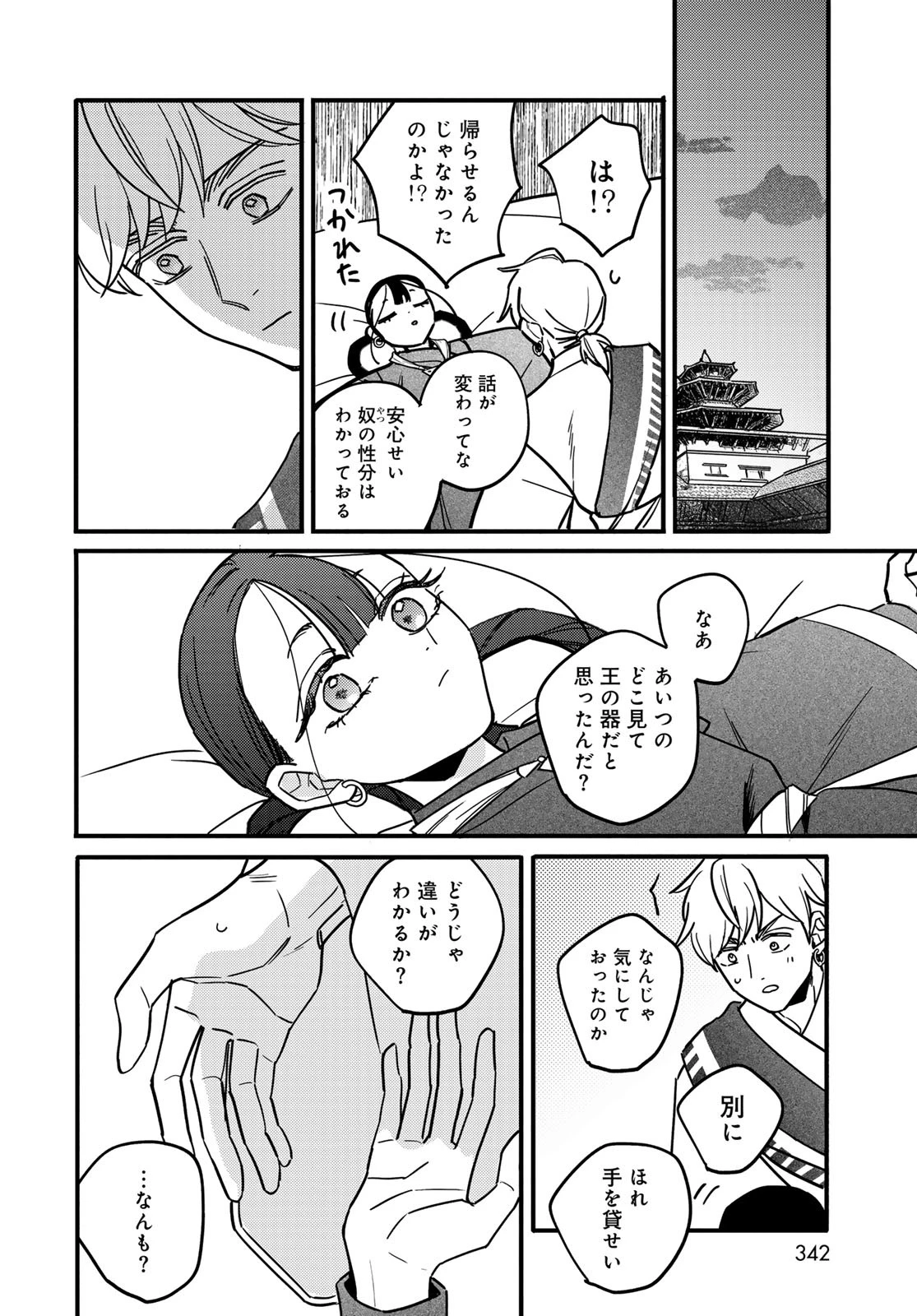 シャンバラッド 第6話 - 28